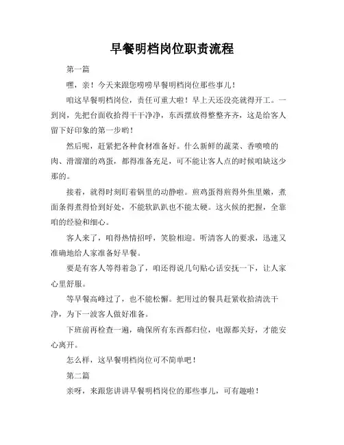 早餐明档岗位职责流程