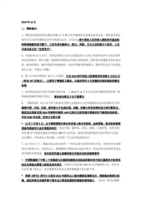 2015年12月国际时事政治