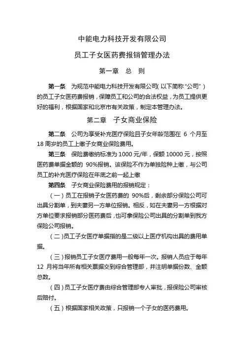 子女医药费管理办法20130110