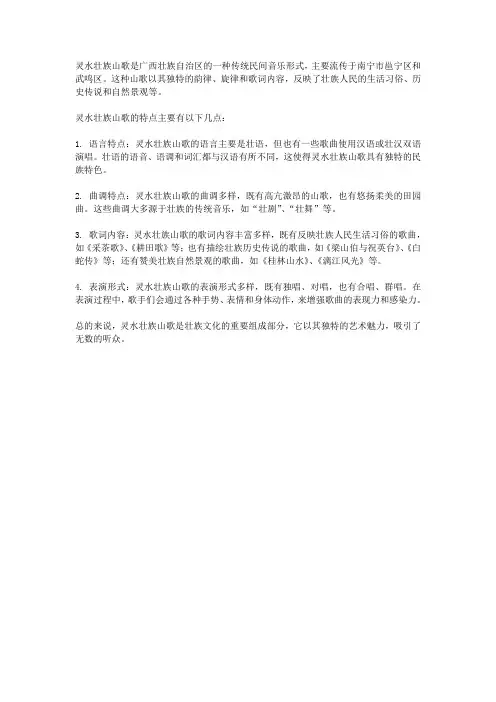 灵水壮族山歌简介