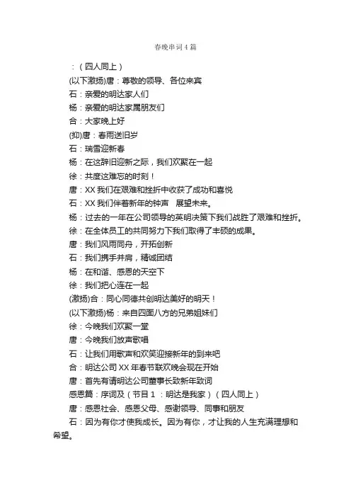 春晚串词4篇_串词_