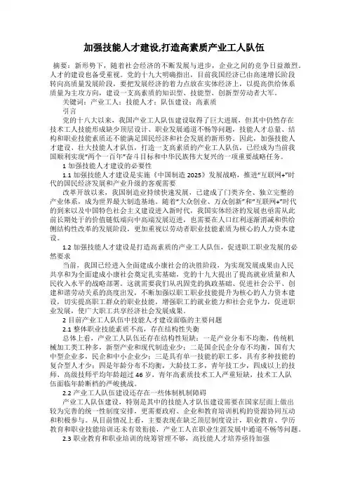 加强技能人才建设,打造高素质产业工人队伍