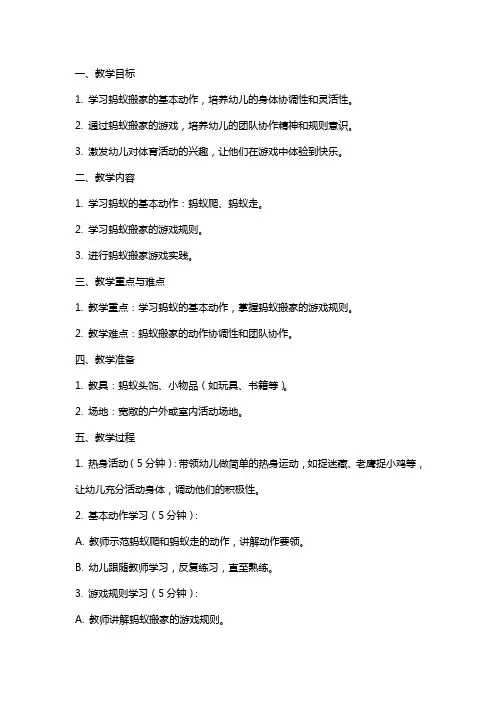 小班体育活动教案《蚂蚁搬家》及反思