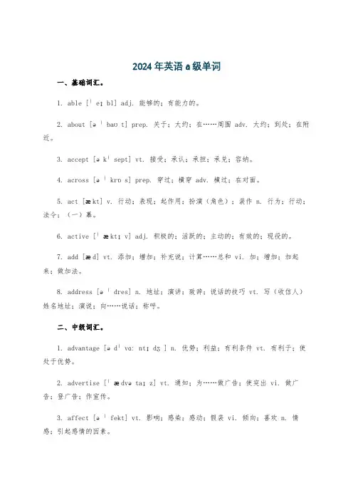 2024年英语a级单词