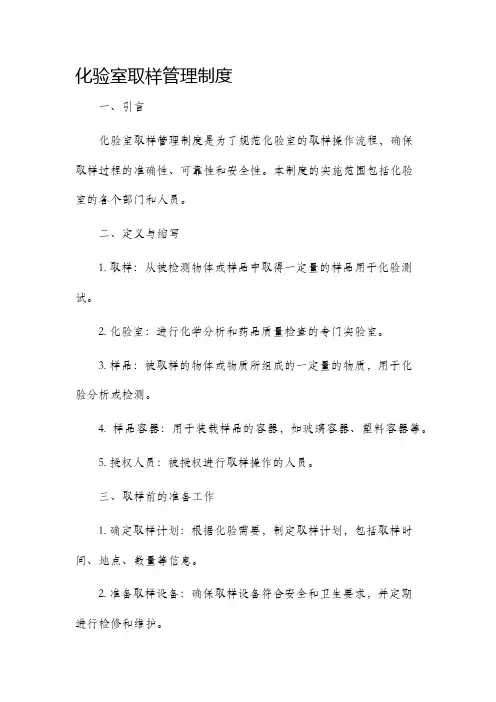 化验室取样管理制度