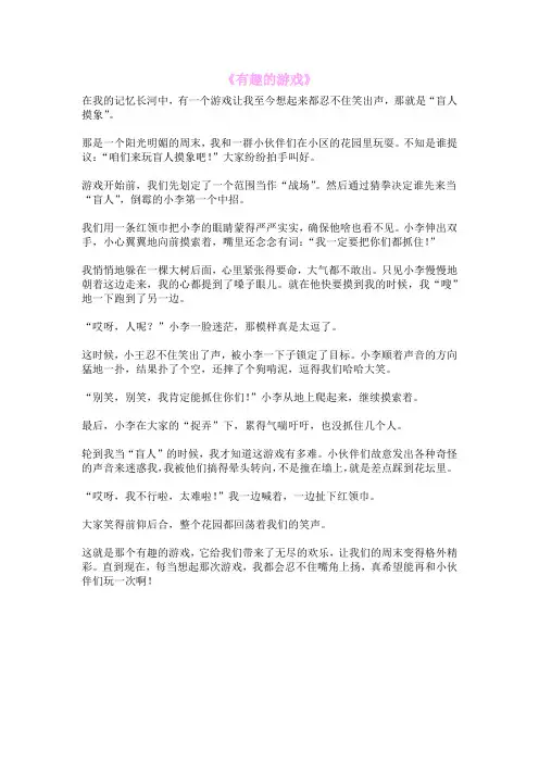 《有趣的游戏》