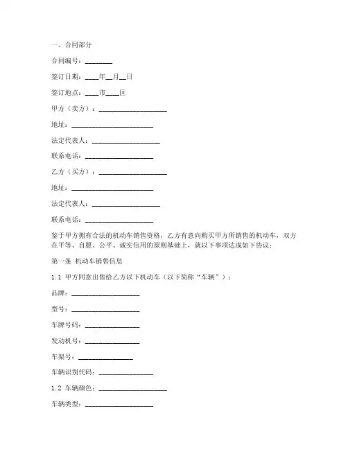 机动车销售合同与发票