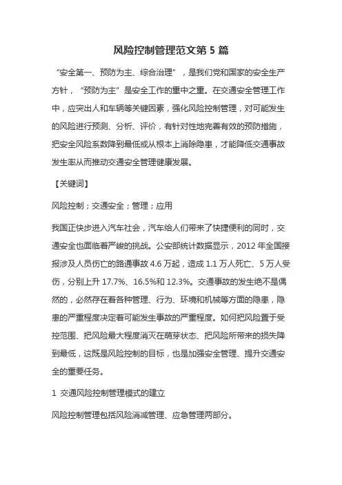 风险控制管理范文第5篇