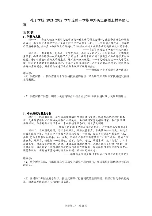 期末材料题专项练习—2021-2022学年高中历史统编版 必修中外历史纲要上册(含解析)