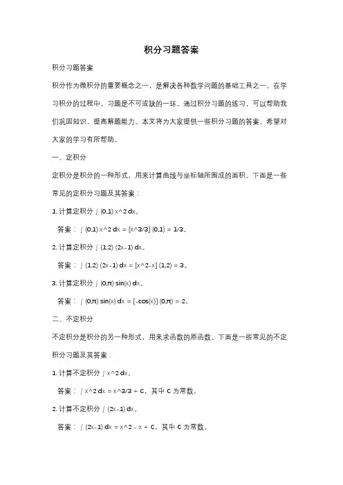 积分习题答案