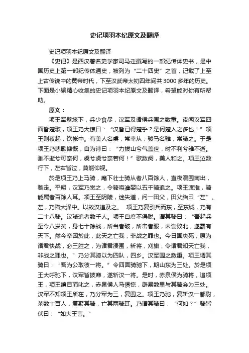 史记项羽本纪原文及翻译
