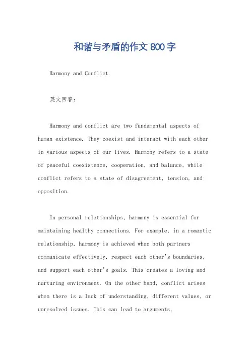 和谐与矛盾的作文800字