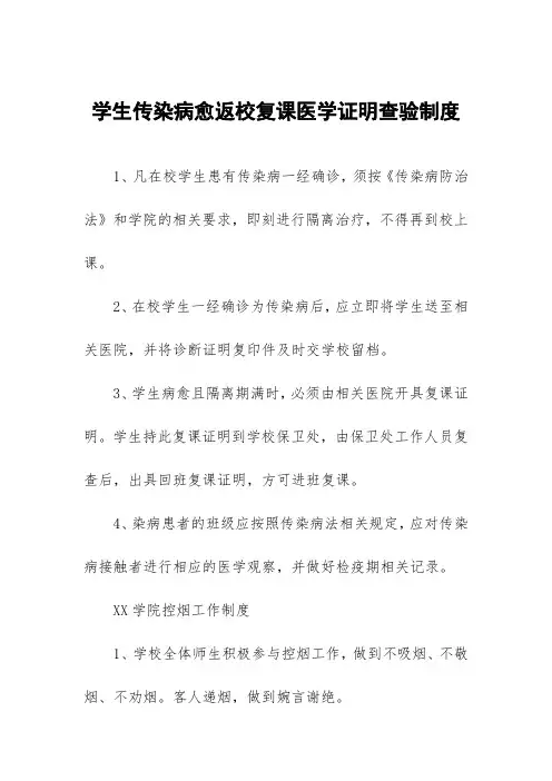 学生传染病愈返校复课医学证明查验制度
