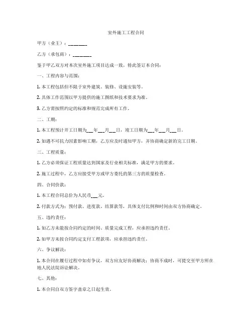 室外施工工程合同