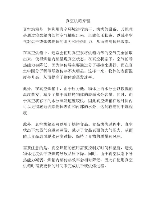 真空烘箱原理
