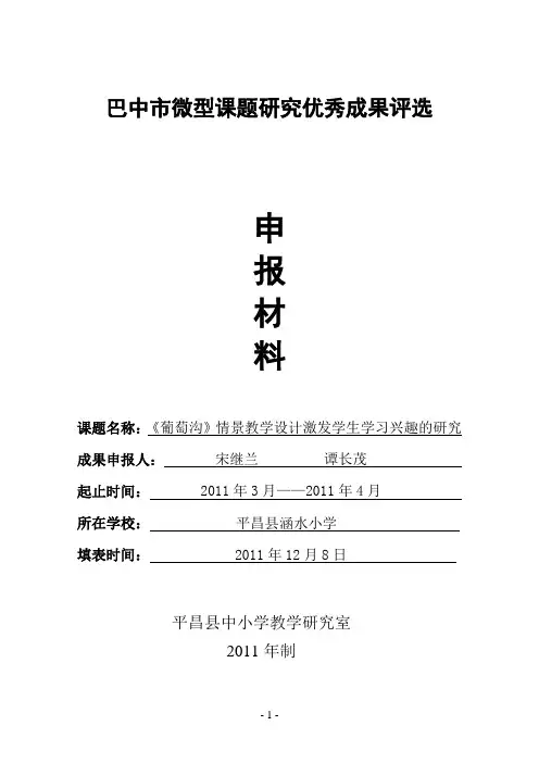 巴中市微型课题研究优秀成果评选