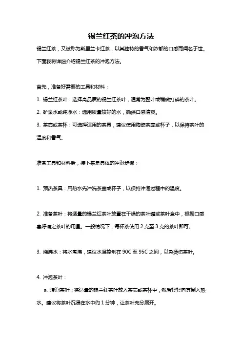 锡兰红茶的冲泡方法