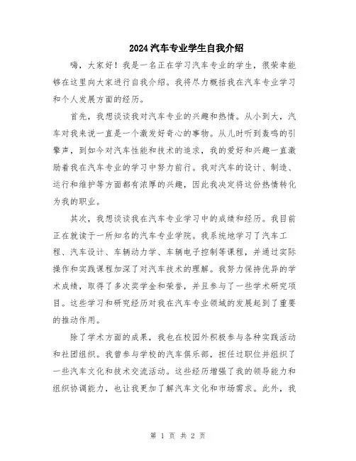 2024汽车专业学生自我介绍