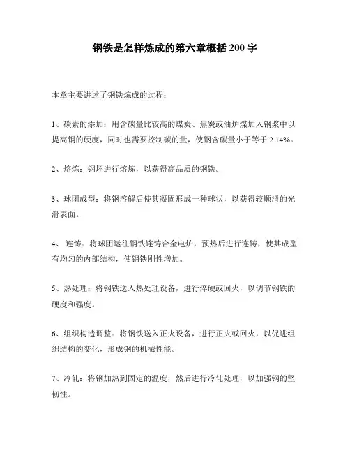 钢铁是怎样炼成的第六章概括200字