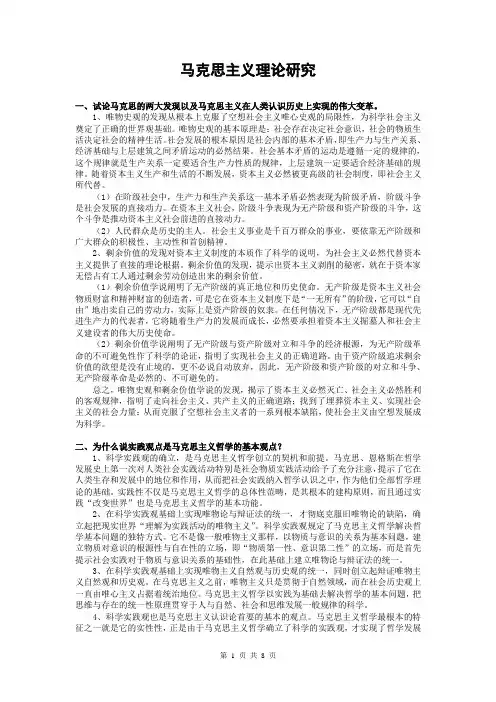 马克思主义理论研究