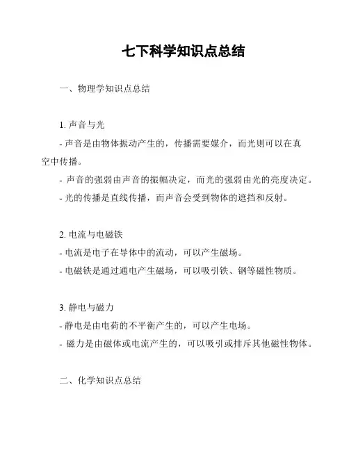 七下科学知识点总结