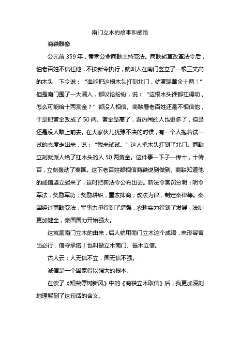 南门立木的故事和感悟