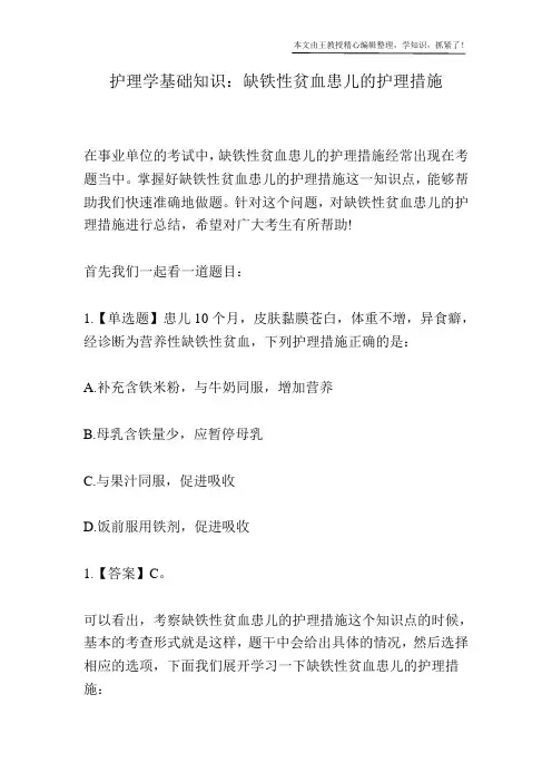 护理学基础知识：缺铁性贫血患儿的护理措施