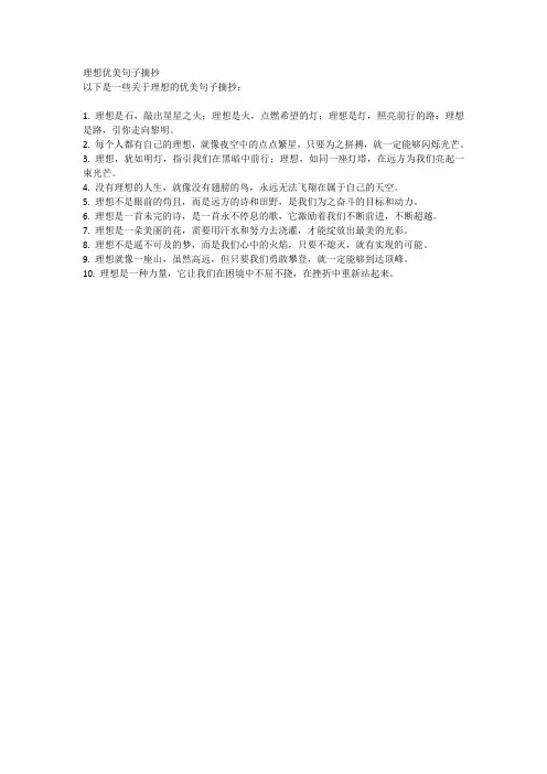 理想优美句子摘抄