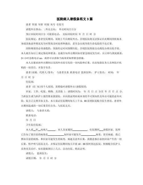 医院病人请假条范文3篇