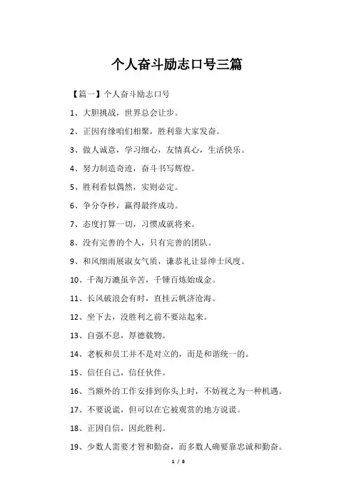 个人奋斗励志口号三篇