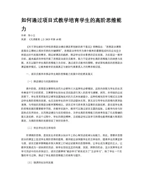 如何通过项目式教学培育学生的高阶思维能力