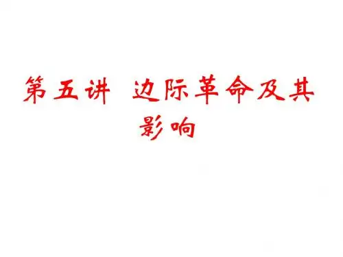 经济思想史.5ppt