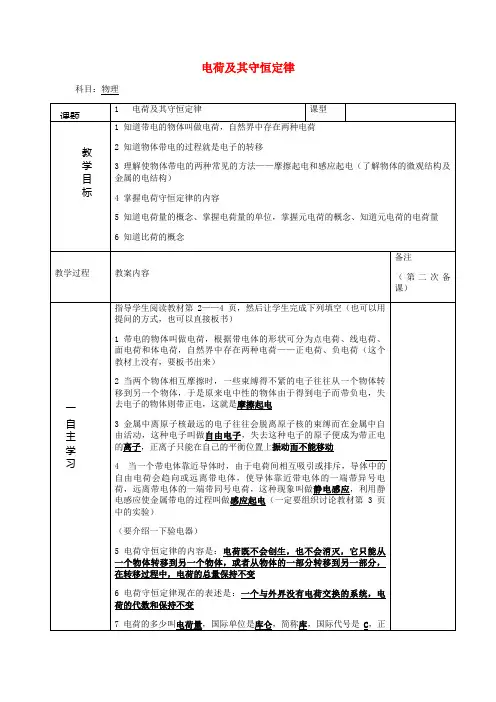 高中物理第一章1电荷及其守恒定律教案新人教版选修3_1