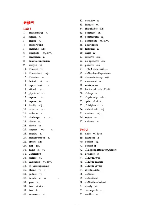 (完整word版)人教版必修五英语单词(只有英语)英译汉