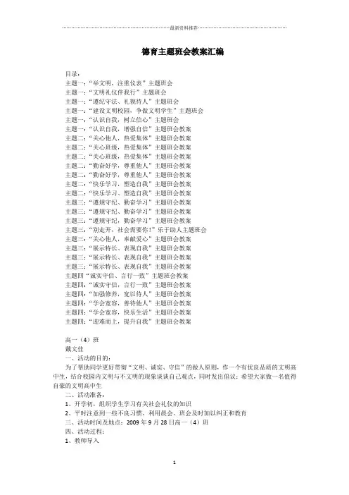 德育主题班会教案汇编[1]精编版