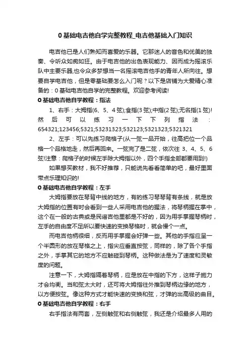0基础电吉他自学完整教程_电吉他基础入门知识