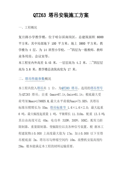 吊车安装施工方案