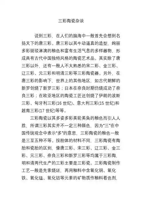 三彩陶瓷杂谈
