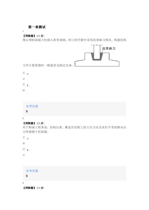 2020年智慧树知道网课《结构力学(上)》课后章节测试满分答案》课后章》课后章