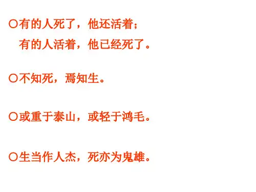 《五人墓碑记》PPT教学课件
