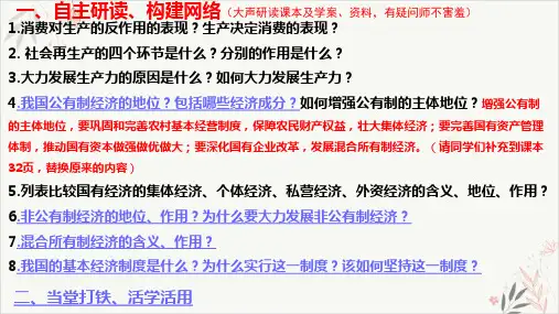 高考政治一轮复习经济生活第四课我国的基本经济制度精品PPT课件