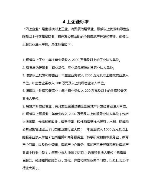 4上企业标准