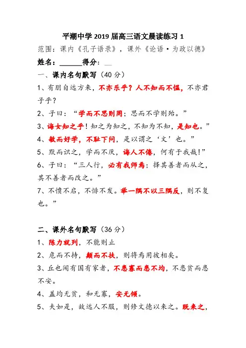 高三语文晨读练习+(1—6)+Word版含答案