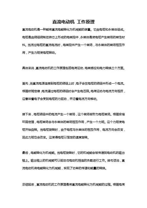 直流电动机 工作原理