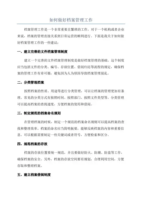 如何做好档案管理工作