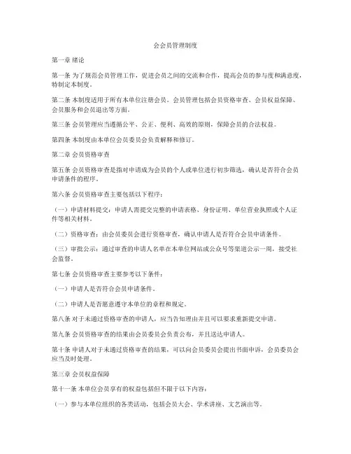会会员管理制度