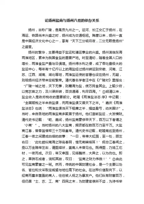 论扬州盐商与扬州八怪的依存关系
