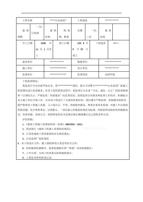 某污水处理厂工程监理质量评估报告-secret