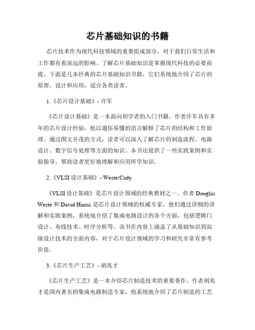 芯片基础知识的书籍