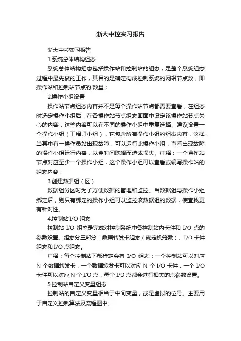 浙大中控实习报告